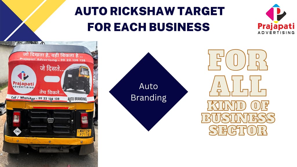 Targeting your audience through auto rickshaw advertising - PRAJAPATI ADVERTISING